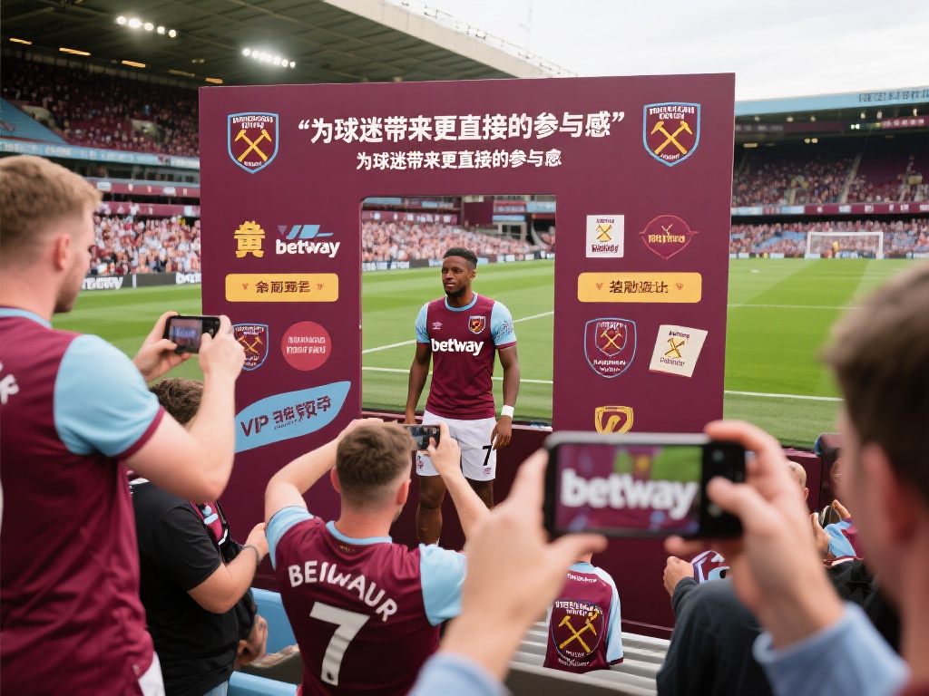 这次活动以“为球迷带来更直接的参与感”为核心理念，